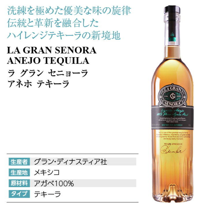 楽天市場】ラ グラン セニョーラ アネホ 40度 正規 750ml 包装不可 