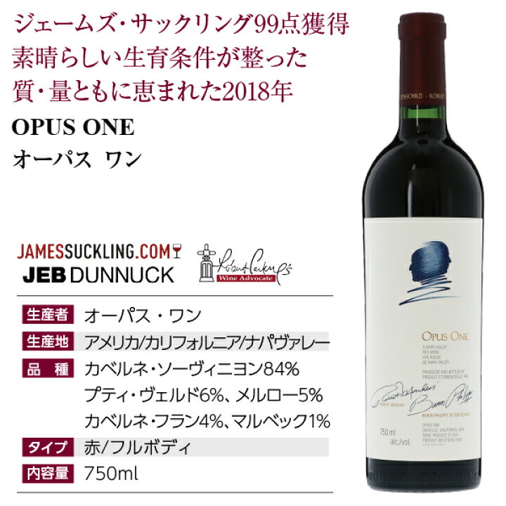 楽天市場】ポイント5倍 【送料無料】 オーパス ワン 2018 750ml 