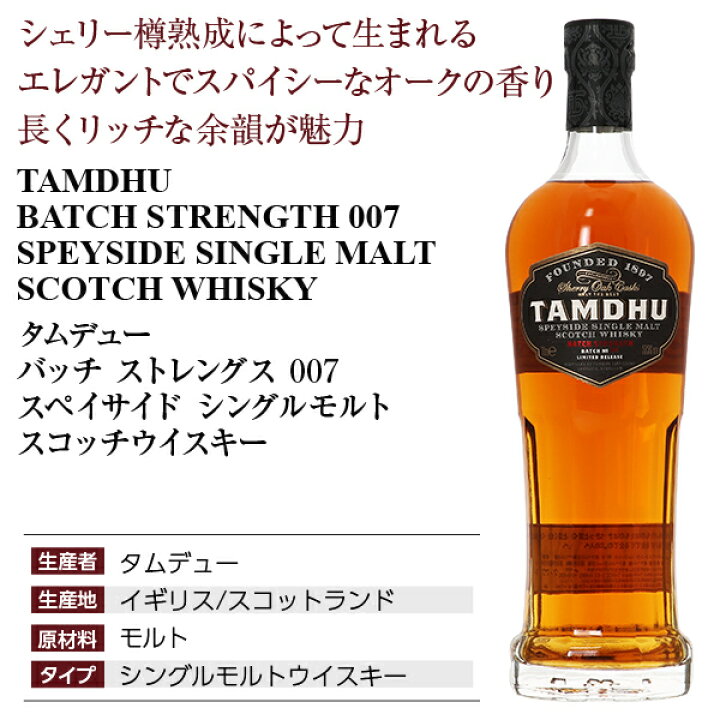 楽天市場】タムデュー バッチ ストレングス 007 スペイサイド シングル