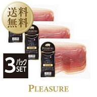 【送料無料】【クール代込】 フランス産 生ハム ジャンボン セック 9カ月熟成 100g 3パックセット 包装不可