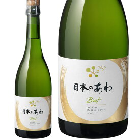 シャトー メルシャン 日本のあわ ブリュット白 720ml スパークリングワイン 日本ワイン