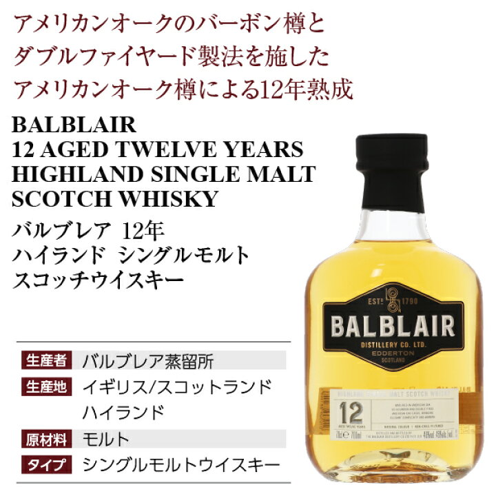 楽天市場】バルブレア 12年 ハイランド シングルモルト スコッチ 