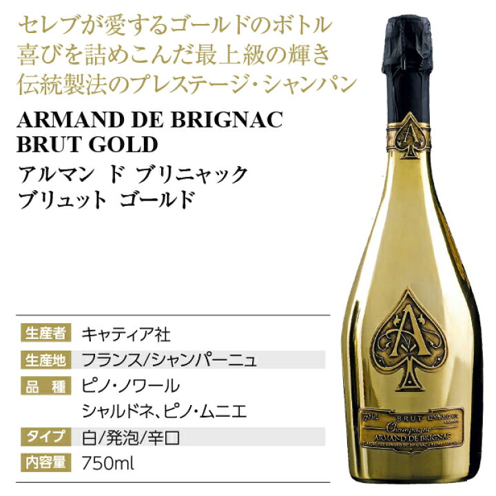 楽天市場】アルマン ド ブリニャック ブリュット ゴールド 正規 箱なし  