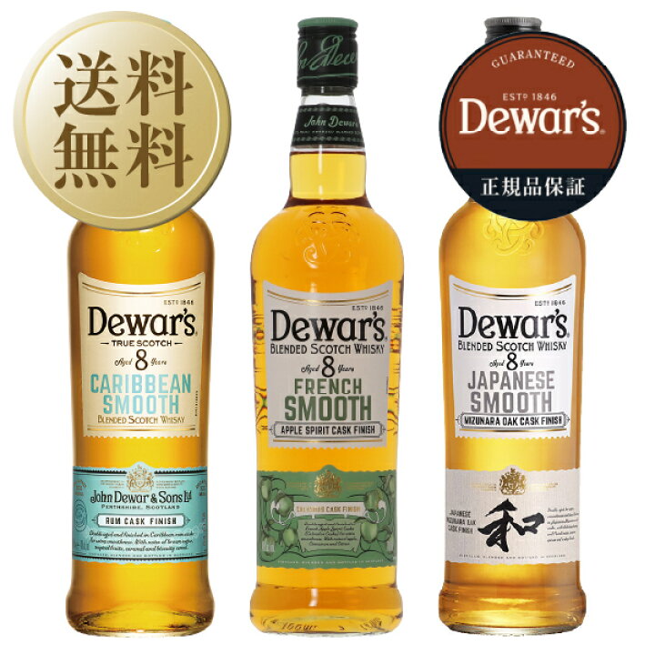 楽天市場】【送料無料】デュワーズ 8年 ユニークカスクシリーズ 3本  