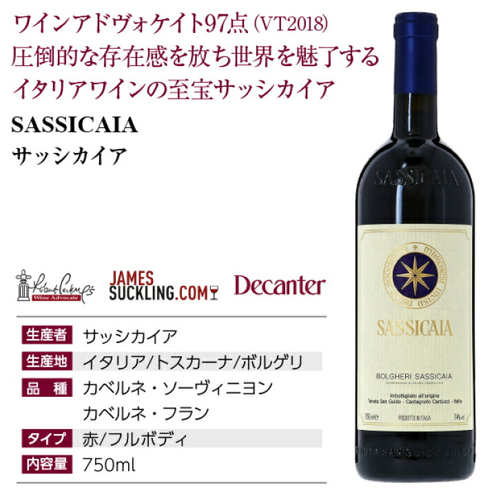 楽天市場】サッシカイア 2022 750ml 赤ワイン カベルネ ソーヴィニヨン 