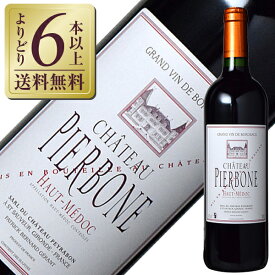 【よりどり6本以上送料無料】ブルジョワ級 シャトー ピエルボン 2009 750ml 赤ワイン メルロー フランス ボルドー