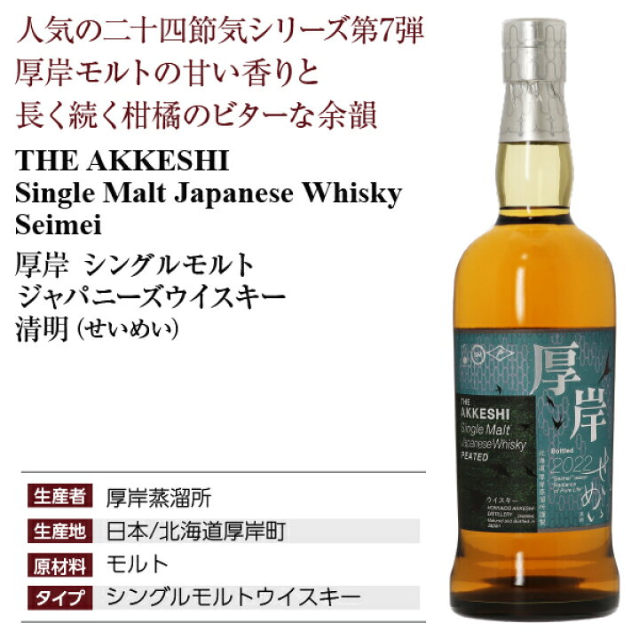 楽天市場】厚岸蒸溜所 シングルモルト ジャパニーズウイスキー 清明 