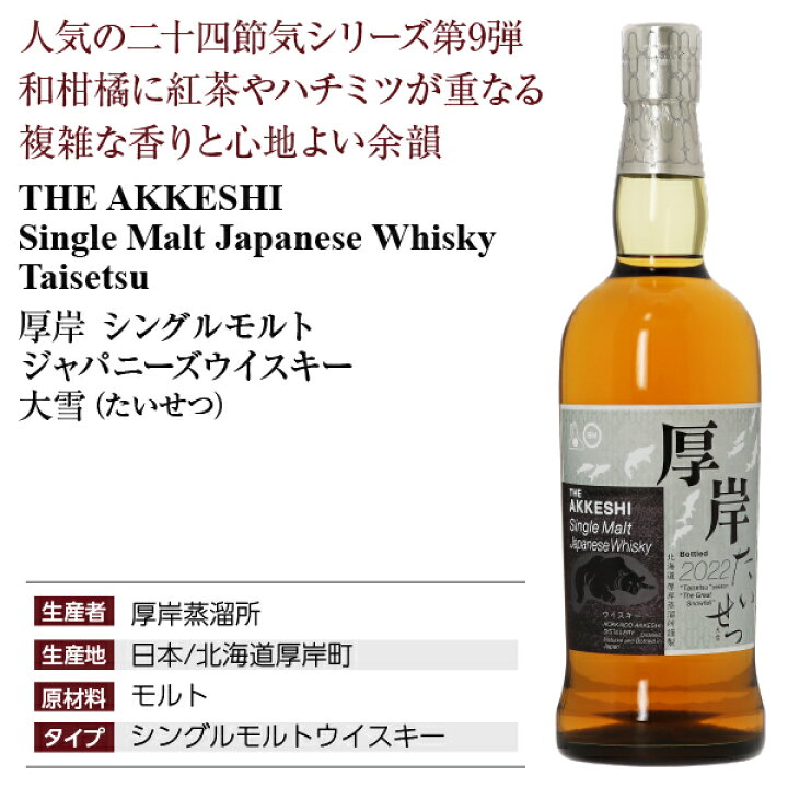 楽天市場】厚岸蒸溜所 シングルモルト ジャパニーズウイスキー 大雪 
