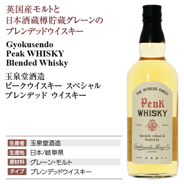 ウイスキー お酒 玉泉堂酒造 ピークウイスキー スペシャル Peak Whisky 43 7ml 30 Off