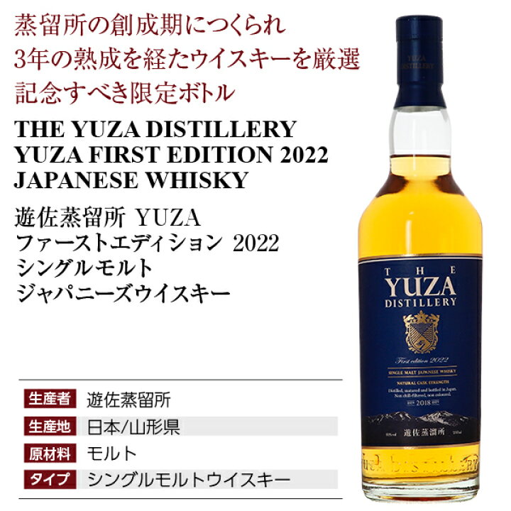 楽天市場】数量限定 遊佐蒸留所 YUZA ファーストエディション 2022 