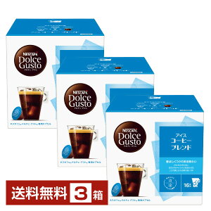 【送料無料】【包装不可】【同梱不可】 ネスレ ネスカフェ ドルチェ グスト 専用カプセル アイスコーヒー ブレンド 5.5g×16P入 3箱(48P) Nescafe コーヒー カプセル