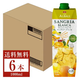 【送料無料】 アサヒ ヴィニャ アルバリ サングリア ブランカ 紙パック 1000ml（1L） 6本 1ケース 白ワイン スペイン 包装不可 他商品と同梱不可 クール便不可