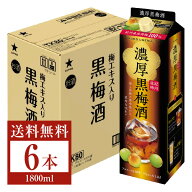 【送料無料】 サッポロ 梅のチカラ 濃厚黒梅酒 紀州産南高梅100% 10度 1.8L（1800ml） 紙パック 6本 1ケ…
