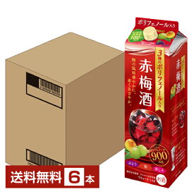 【送料無料】 サッポロ 梅のチカラ 3種のポリフェノール入り赤梅酒 8度 1.8L（1800ml） 紙パック 6本 1ケース サッポロ 梅 酒 ポリフェノール ぶどう 赤しそ リキュール sapporo 国産 包装不可 他商品と同梱不可 クール便不可