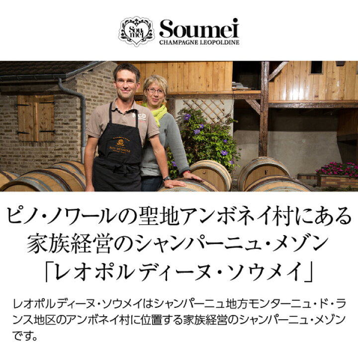楽天市場】レオポルディーヌ ソウメイ シャンパーニュ ブリュット 