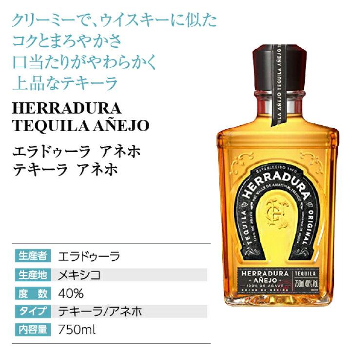 楽天市場】エラドゥーラ テキーラ アネホ 40度 正規 750ml 包装不可 