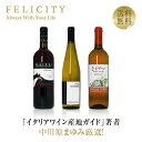 【送料無料】 中川原まゆみ厳選第12弾 生産量・流通量が少ない リグーリアの希少な3本セット 750ml×3 飲み比べ イタリア ワイン セット 包装不可