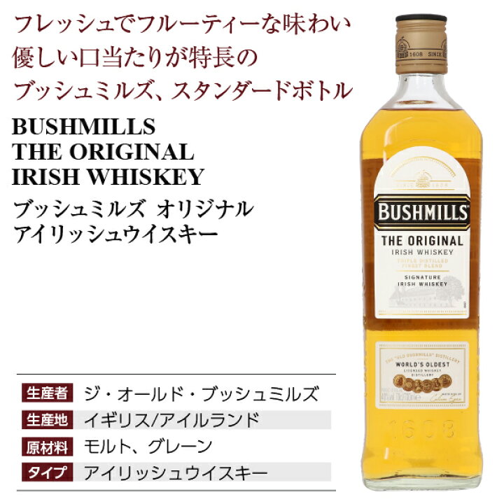 楽天市場】ブッシュミルズ オリジナル アイリッシュウイスキー 40度 箱 