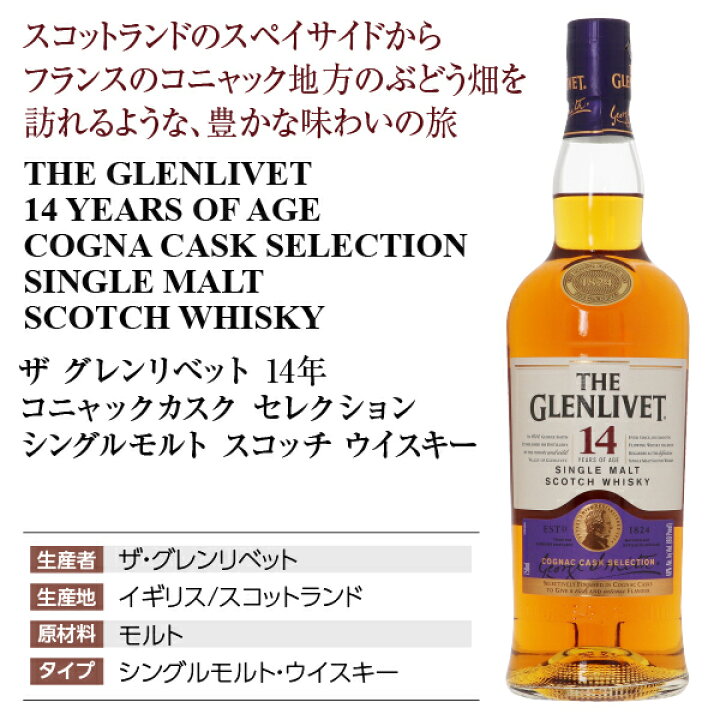 楽天市場】ザ グレンリベット 14年 コニャックカスク セレクション 