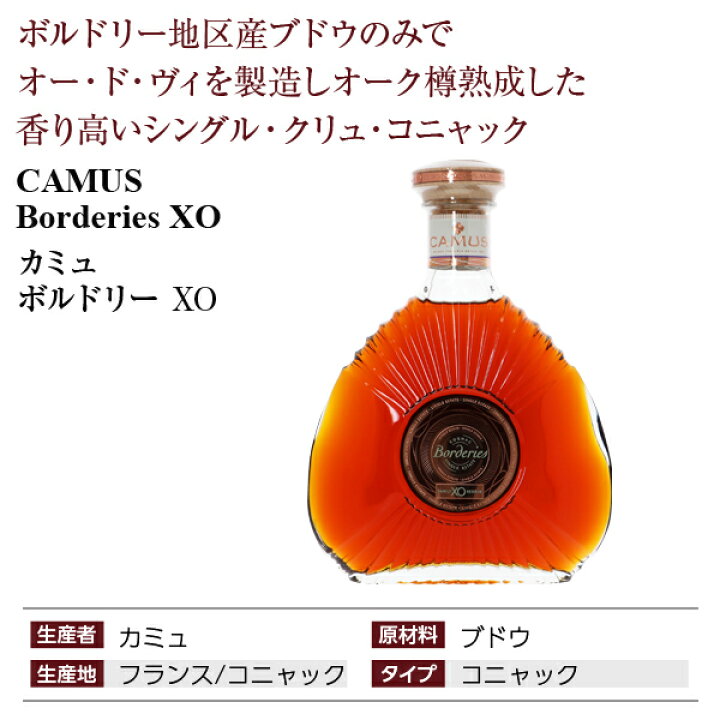 楽天市場】カミュ ボルドリー XO 40度 箱付 700ml 正規 1梱包6本まで 