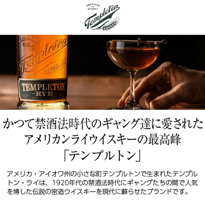 楽天市場】テンプルトン ライウイスキー 4年 40度 正規 箱なし 750ml 
