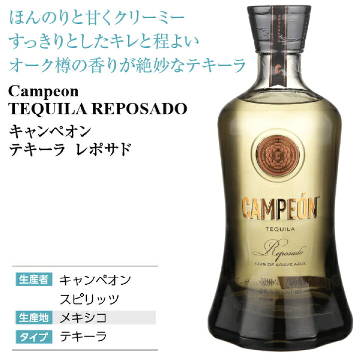 楽天市場】キャンペオン テキーラ レポサド 40度 箱付 750ml : 酒類の 
