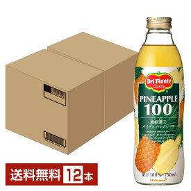 【送料無料】 デルモンテ パイナップルジュース 100% 濃縮還元 750ml 瓶 6本×2ケース（12本） 包装不可 他商品と同梱不可 クール便不可