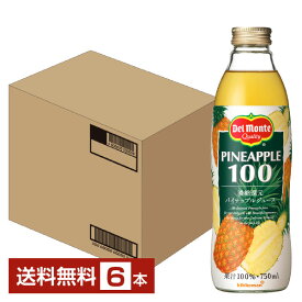 【送料無料】 デルモンテ パイナップルジュース 100% 濃縮還元 750ml 瓶 6本 1ケース 包装不可 他商品と同梱不可 クール便不可