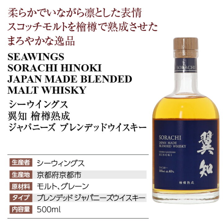 楽天市場】【送料無料】シーウィングス 翼知 SORACHI ヒノキ 檜樽熟成 