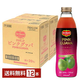 【送料無料】 デルモンテ ピンクグァバ20% 750ml 瓶 6本×2ケース（12本） 包装不可 他商品と同梱不可 クール便不可