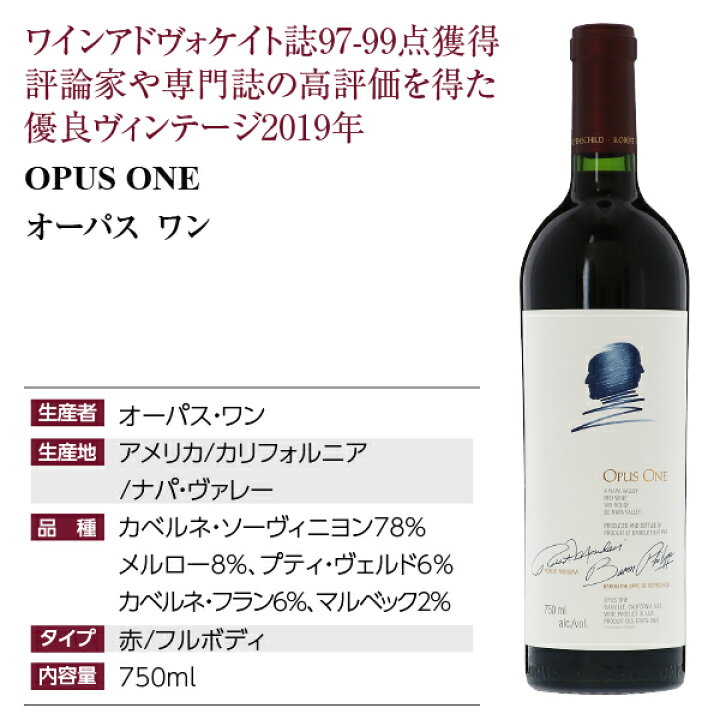 楽天市場】【送料無料】 オーパス ワン 2019 750ml アメリカ 