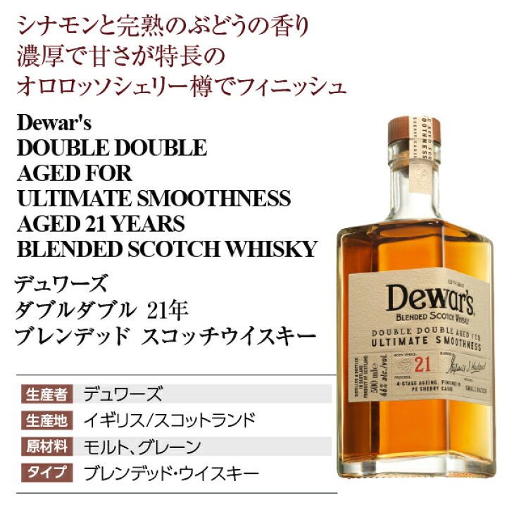 楽天市場】デュワーズ ダブルダブル 21年 ブレンデッド スコッチ  
