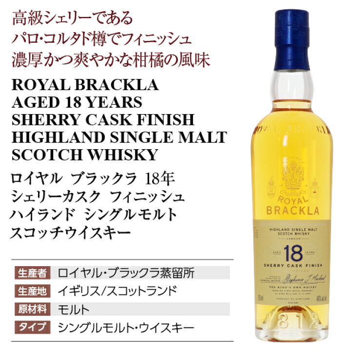 楽天市場】ロイヤル ブラックラ 18年 シェリーカスク フィニッシュ 