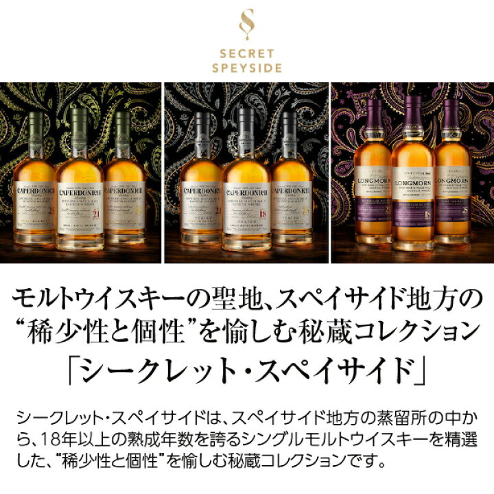 楽天市場】シークレット スペイサイド キャパドニック ピーティッド 21 