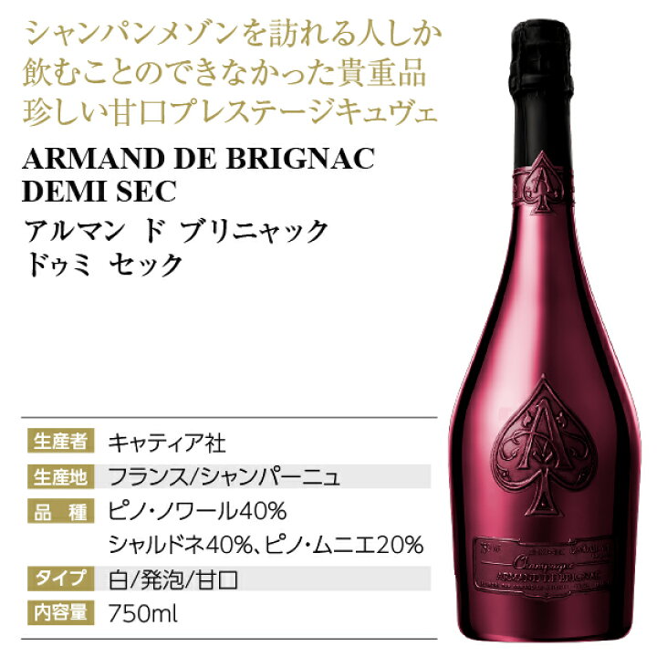 楽天市場】アルマン ド ブリニャック ドゥミ セック 正規 箱なし 750ml 