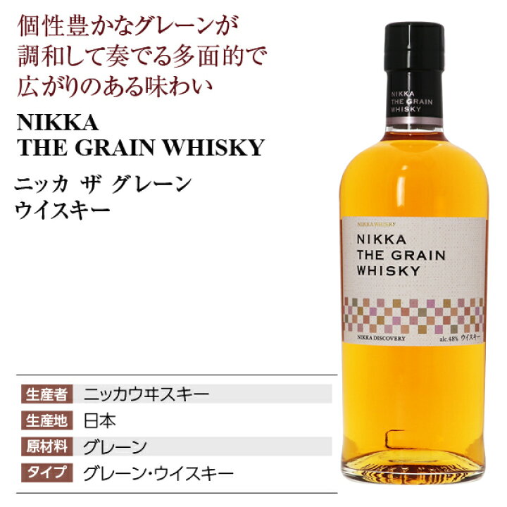楽天市場】【お一人様1本限り】 ニッカ ザ グレーン 48度 箱なし 700ml 