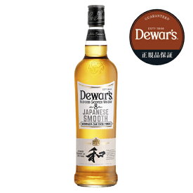 デュワーズ ジャパニーズスムース 8年 ブレンデッド スコッチ ウイスキー 40度 正規 箱なし 700ml