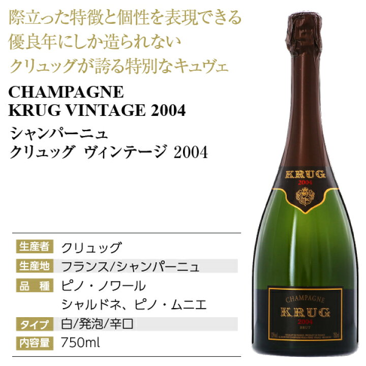 楽天市場】【送料無料】 クリュッグ ヴィンテージ 2004 並行 箱付 