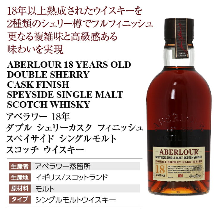 楽天市場】アベラワー 18年 ダブル シェリーカスク フィニッシュ  