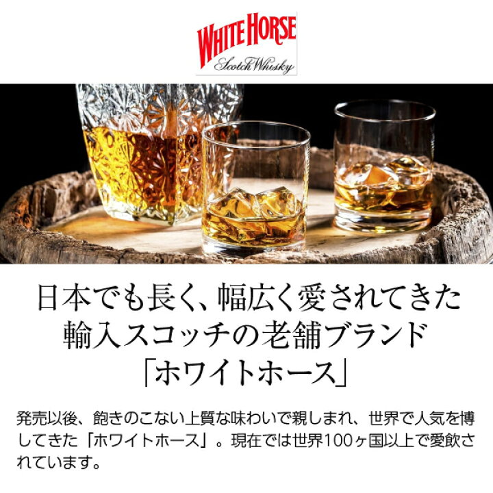 楽天市場】数量限定 ホワイトホース 12年 ブレンデッド スコッチ 