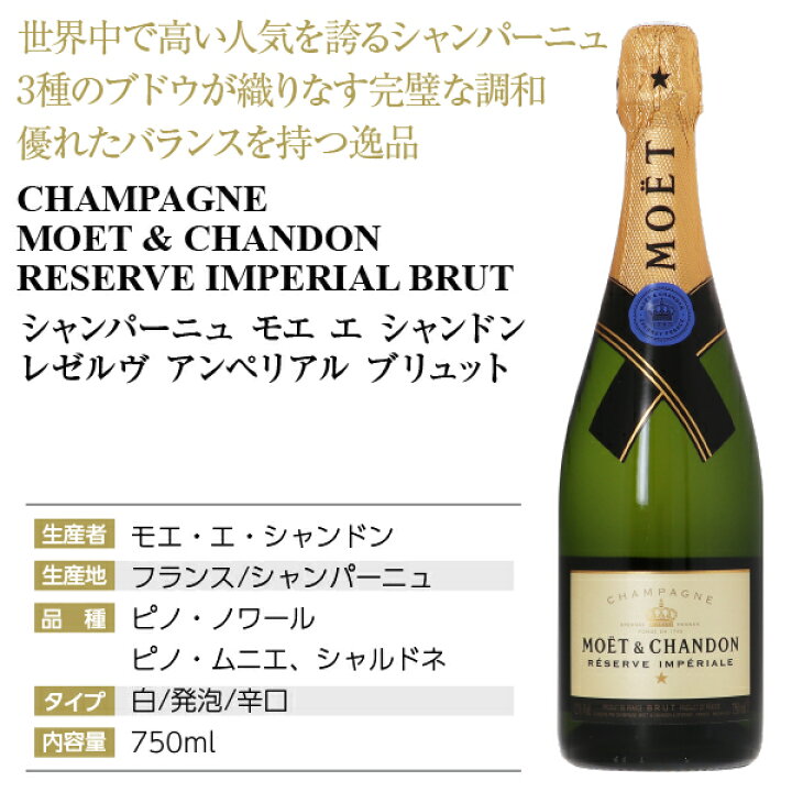 楽天市場】シャンパーニュ モエ エ シャンドン（モエ・エ・シャンドン 