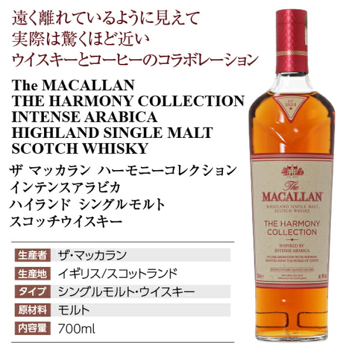 楽天市場】ザ マッカラン ザ ハーモニーコレクション インテンス  