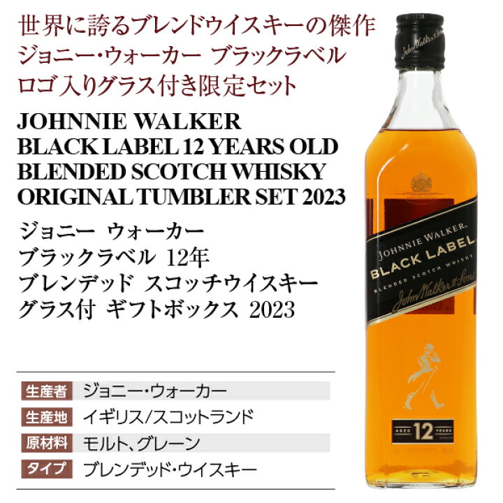 楽天市場】ジョニーウォーカー ブラックラベル（黒ラベル） 12年 