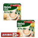 【送料無料】 味の素 AGF ブレンディ スティック カフェオレ 24本入 2箱（48本） 包装不可 他商品と同梱不可 Blendy stick インスタントコーヒー スティック