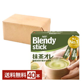 【送料無料】【包装不可】【同梱不可】 味の素 AGF ブレンディ スティック 抹茶オレ 20本入 2箱（40本） Blendy stick インスタント 抹茶 粉末 加糖 スティック