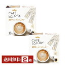 【送料無料】 味の素 AGF ブレンディ カフェラトリー スティック 濃厚ミルクカフェラテ 18本入 2箱（36本） 包装不可 他商品と同梱不可 Blendy CAFE LATORY インスタントコーヒー スティック