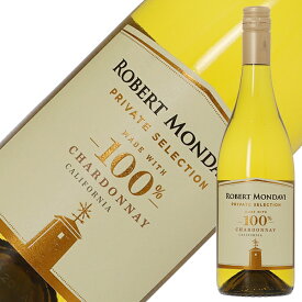 ロバート モンダヴィ プライベート セレクション 100％ シャルドネ 2020 750ml 白ワイン アメリカ カリフォルニア
