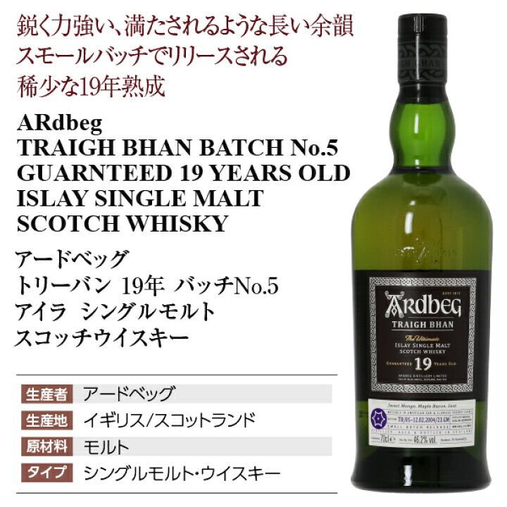 楽天市場】アードベッグ(アードベック) トリーバン 19年 バッチNo.5 