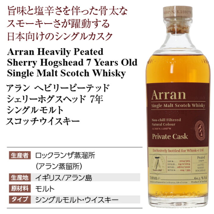 楽天市場】アラン 2014 ヘビリーピーテッド シェリーホグスヘッド 7年  
