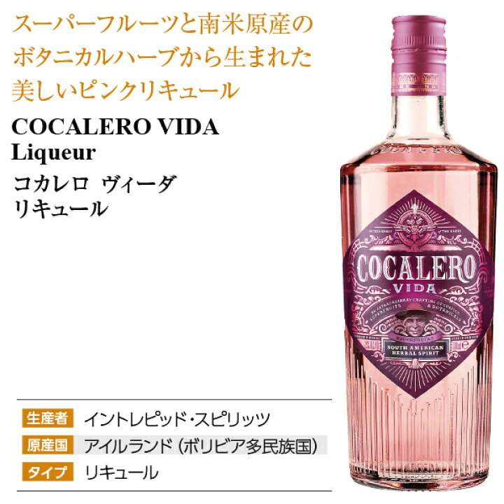 楽天市場】コカレロ ヴィーダ 22度 正規 700ml : 酒類の総合専門店 